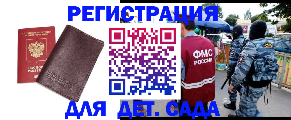 временная регистрация для всех в Новозыбкове