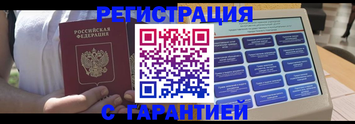 прописка законно в Новозыбкове