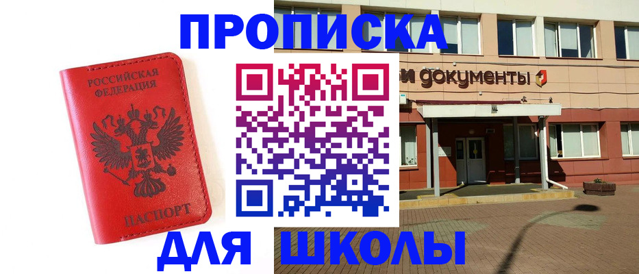 прописка законно в Новозыбкове