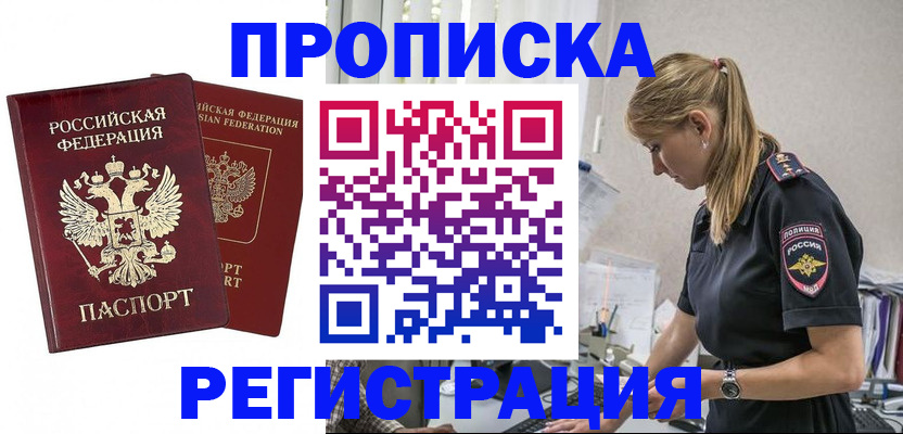 временная регистрация в квартире в Новозыбкове